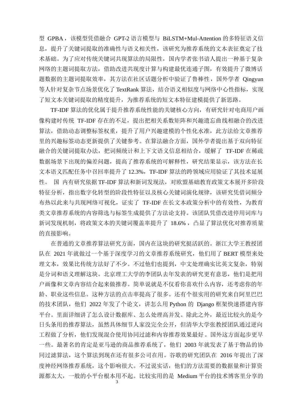 25年CH计算机科学与技术-基于Python的综合性文章推荐平台的设计与实现-约25293字符终稿.docx_第6页