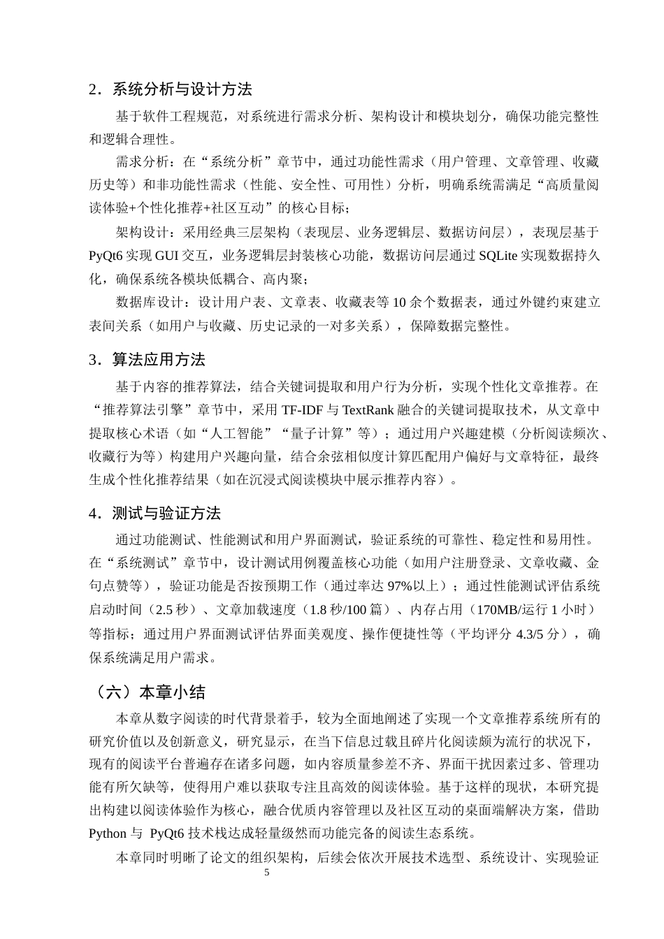25年CH计算机科学与技术-基于Python的综合性文章推荐平台的设计与实现-约25293字符终稿.docx_第8页