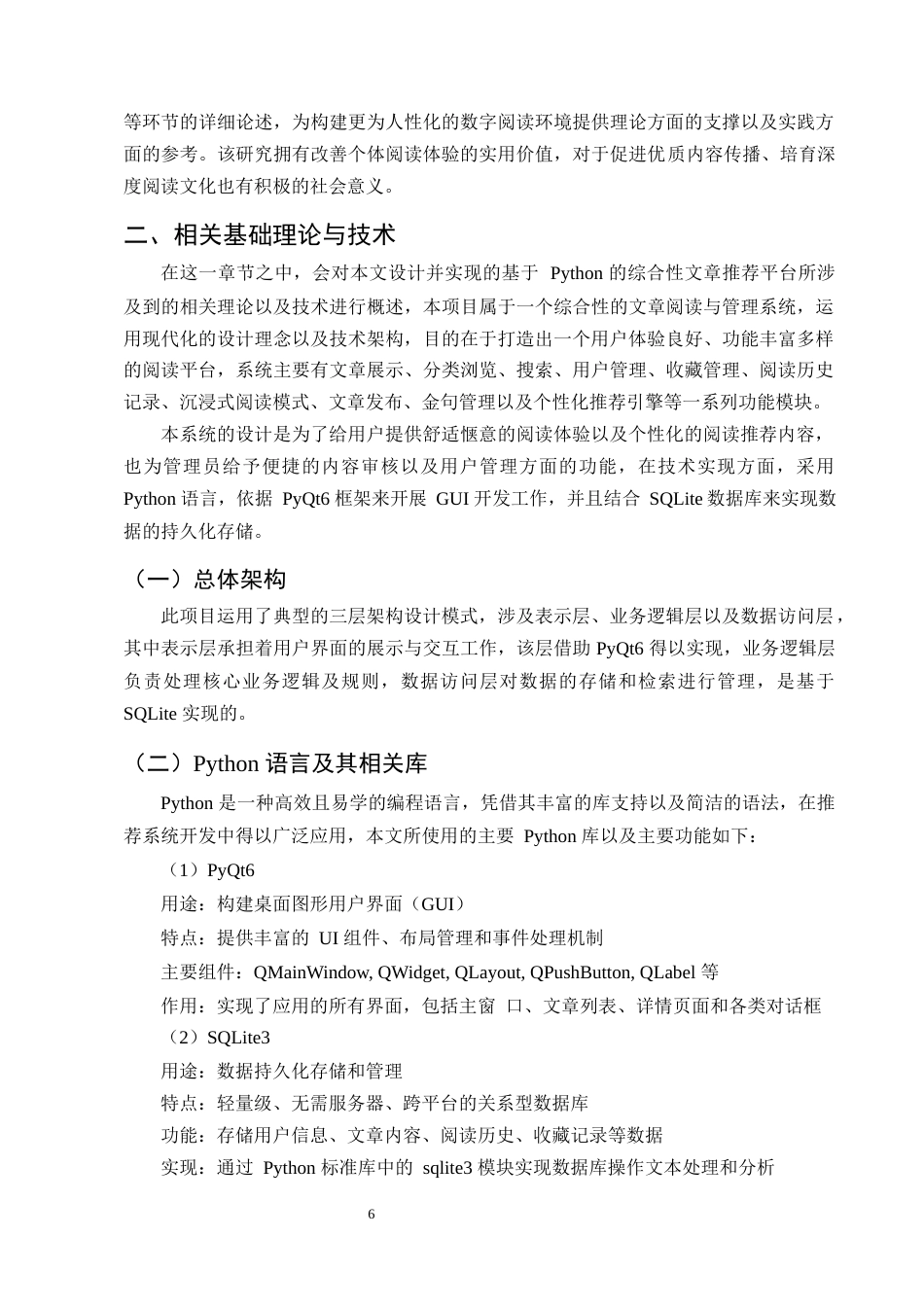 25年CH计算机科学与技术-基于Python的综合性文章推荐平台的设计与实现-约25293字符终稿.docx_第9页