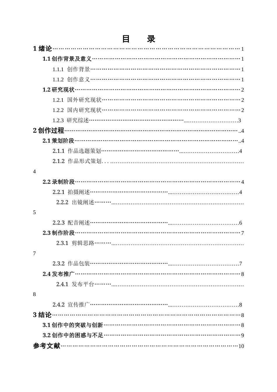 25年CH艺术设计-东北二人转专题节目《寻遗记》-约12021字符终稿.docx_第5页