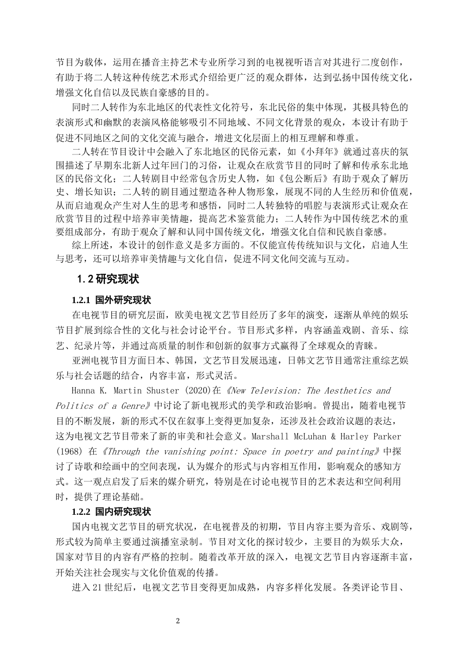 25年CH艺术设计-东北二人转专题节目《寻遗记》-约12021字符终稿.docx_第9页