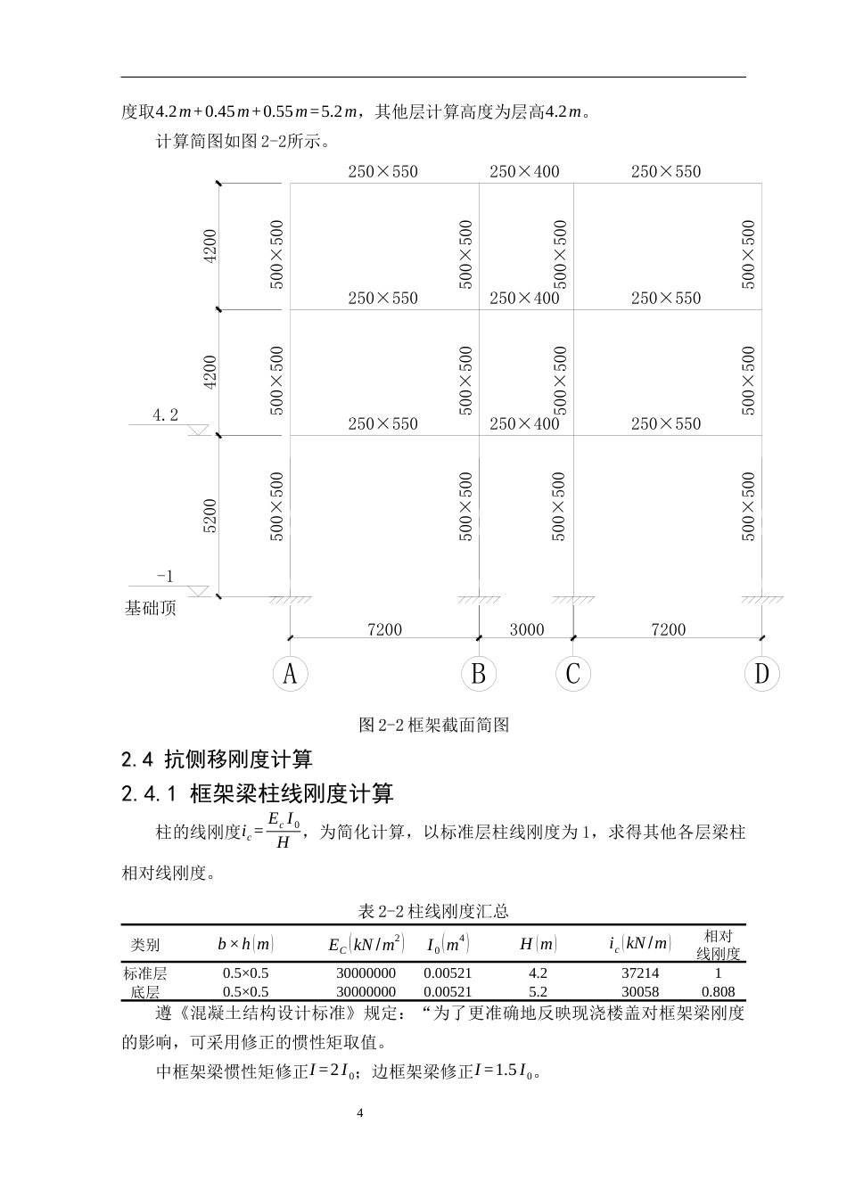 25年CH土木工程-长春市双阳区奢岭供销社建筑结构设计-约10674字符终稿.docx_第6页