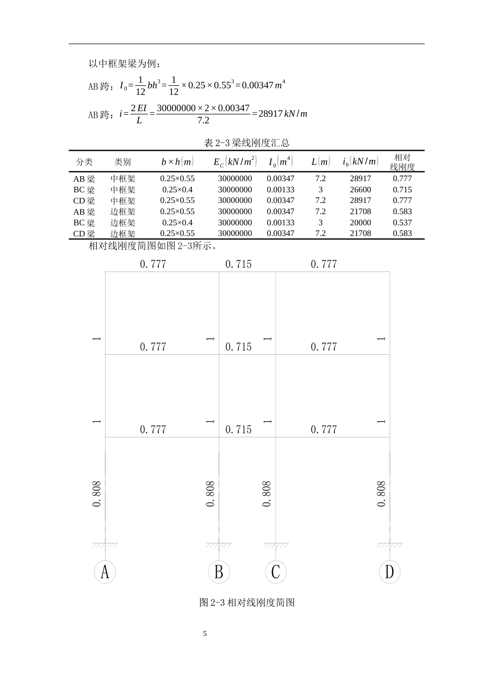 25年CH土木工程-长春市双阳区奢岭供销社建筑结构设计-约10674字符终稿.docx_第7页