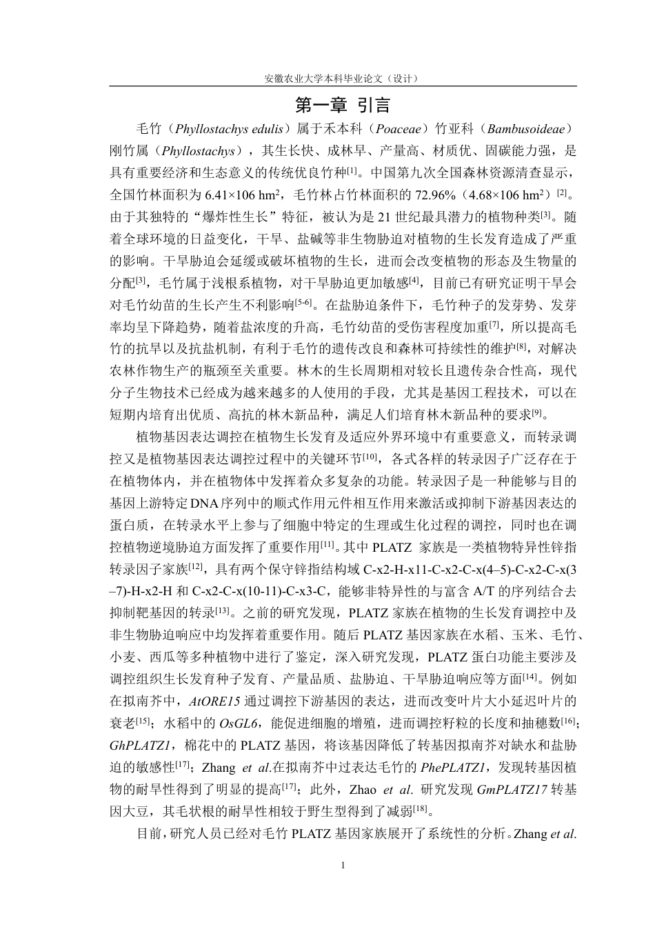 25年CH林学-毛竹 PhePLATZ13 转录因子的克隆及特征分析-约11179字符.pdf_第4页