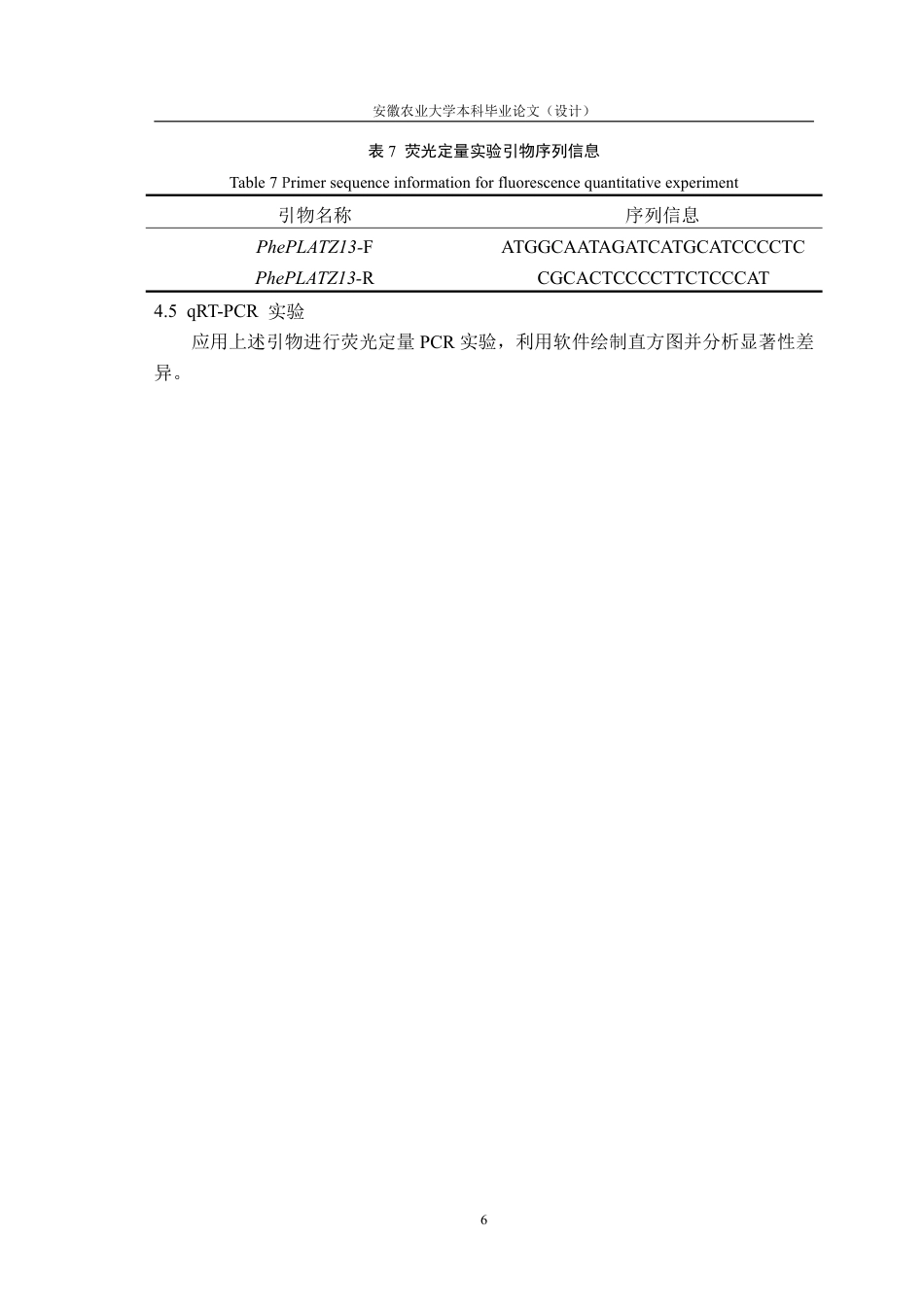 25年CH林学-毛竹 PhePLATZ13 转录因子的克隆及特征分析-约11179字符.pdf_第9页