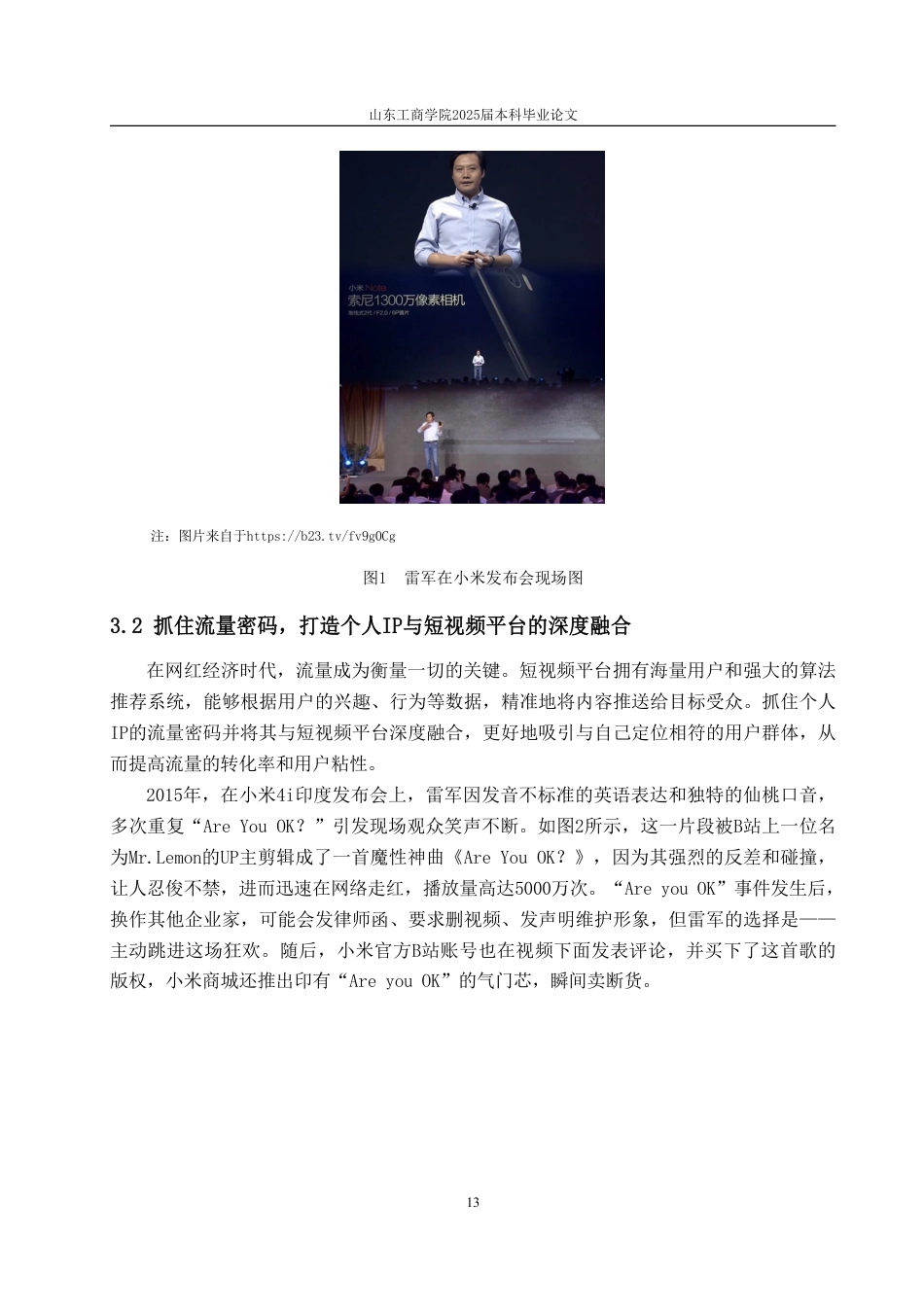 25年CH广告学-网红经济背景下企业家个人IP塑造策略研究——以雷军为例-约15889字符.pdf_第10页