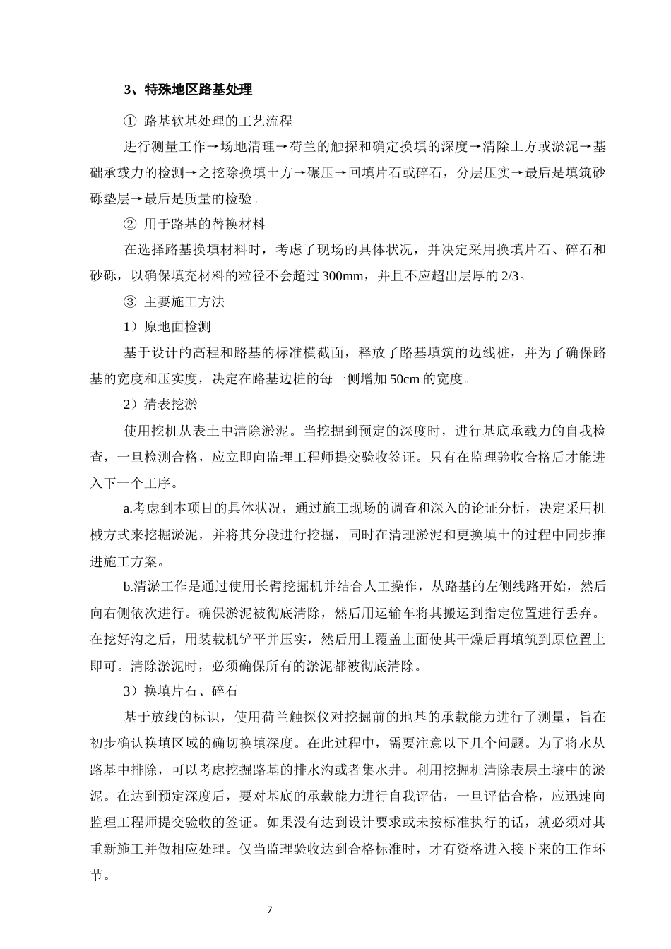 25年CH土木工程-弥勒市2023年30户以上自然村通硬化路工程施工组织设计-约13427字符终稿.docx_第10页