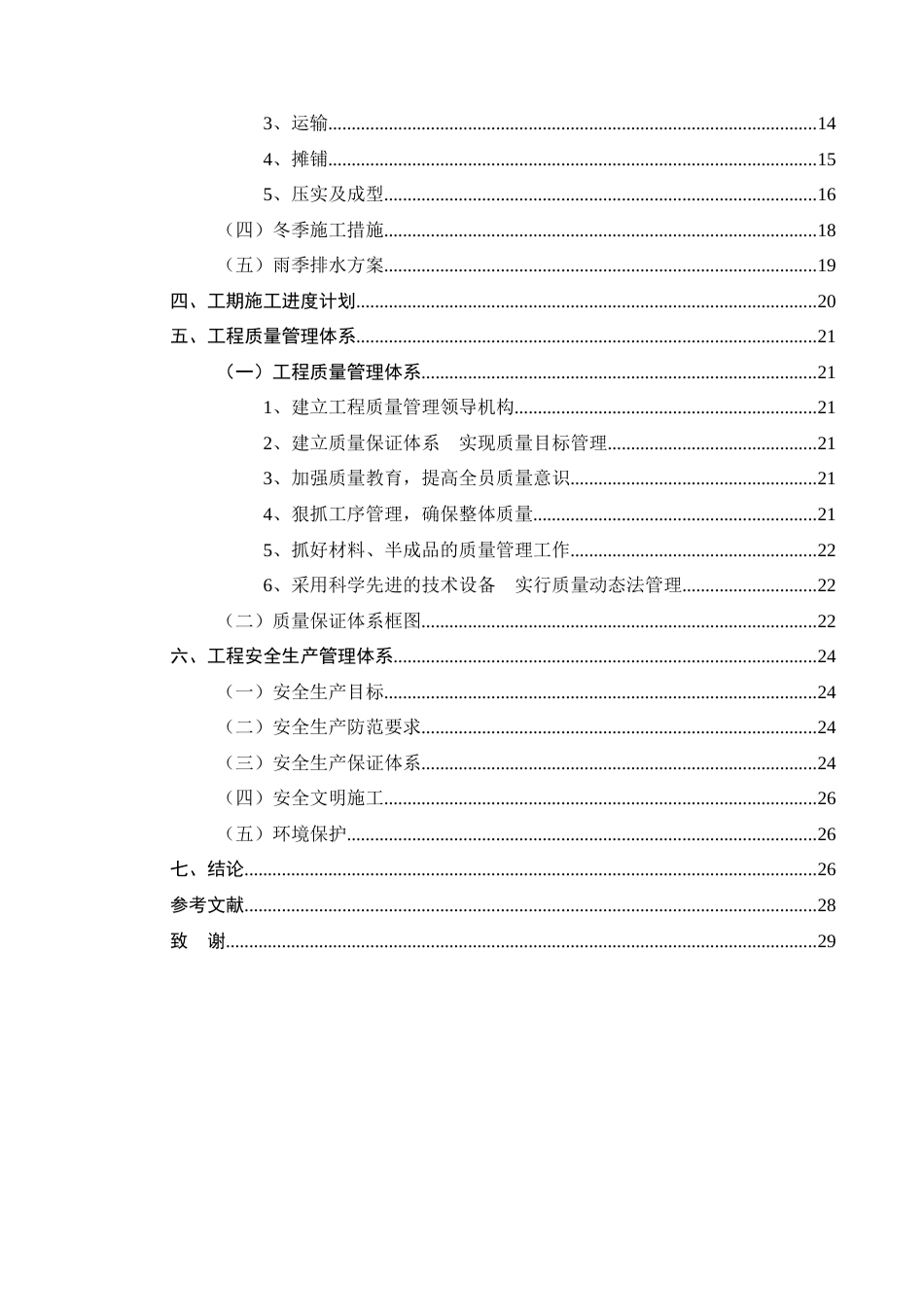 25年CH土木工程-弥勒市2023年30户以上自然村通硬化路工程施工组织设计-约13427字符终稿.docx_第3页