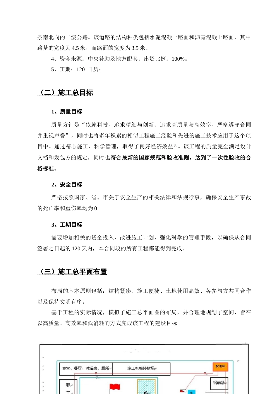 25年CH土木工程-弥勒市2023年30户以上自然村通硬化路工程施工组织设计-约13427字符终稿.docx_第5页