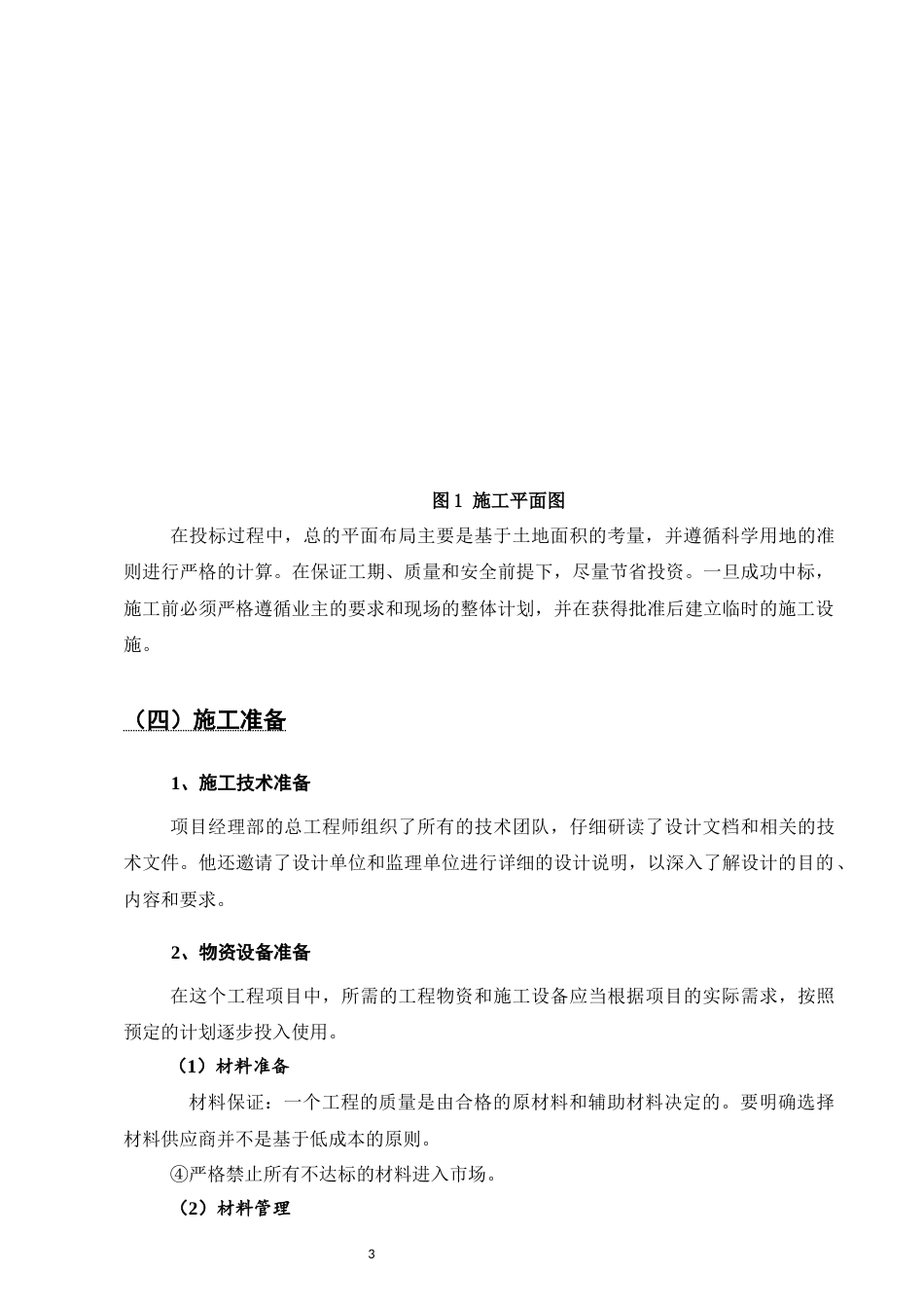 25年CH土木工程-弥勒市2023年30户以上自然村通硬化路工程施工组织设计-约13427字符终稿.docx_第6页