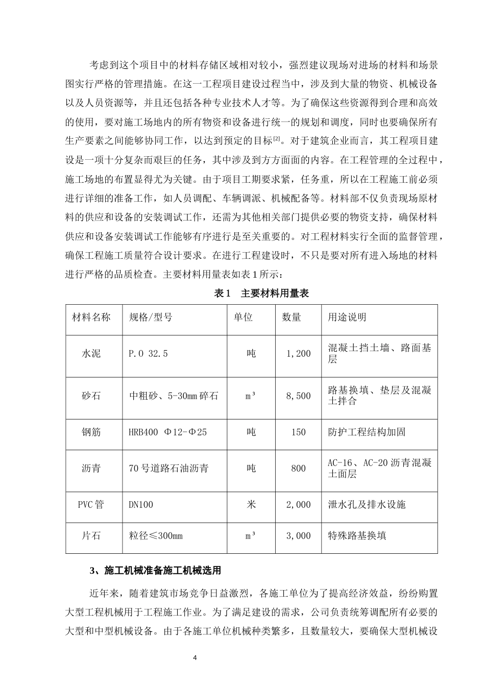 25年CH土木工程-弥勒市2023年30户以上自然村通硬化路工程施工组织设计-约13427字符终稿.docx_第7页