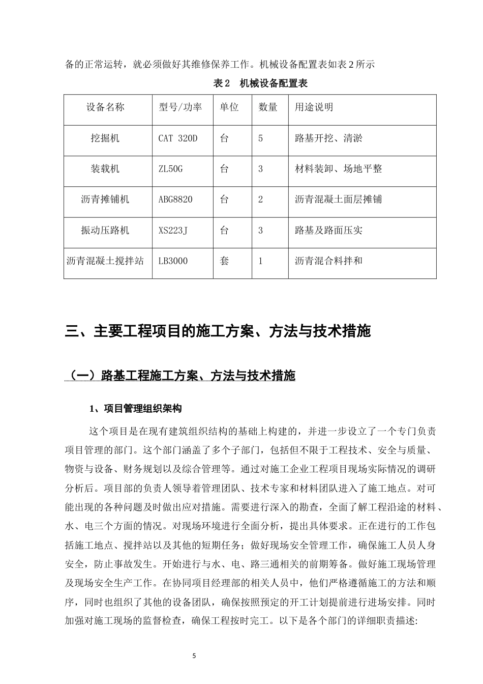 25年CH土木工程-弥勒市2023年30户以上自然村通硬化路工程施工组织设计-约13427字符终稿.docx_第8页