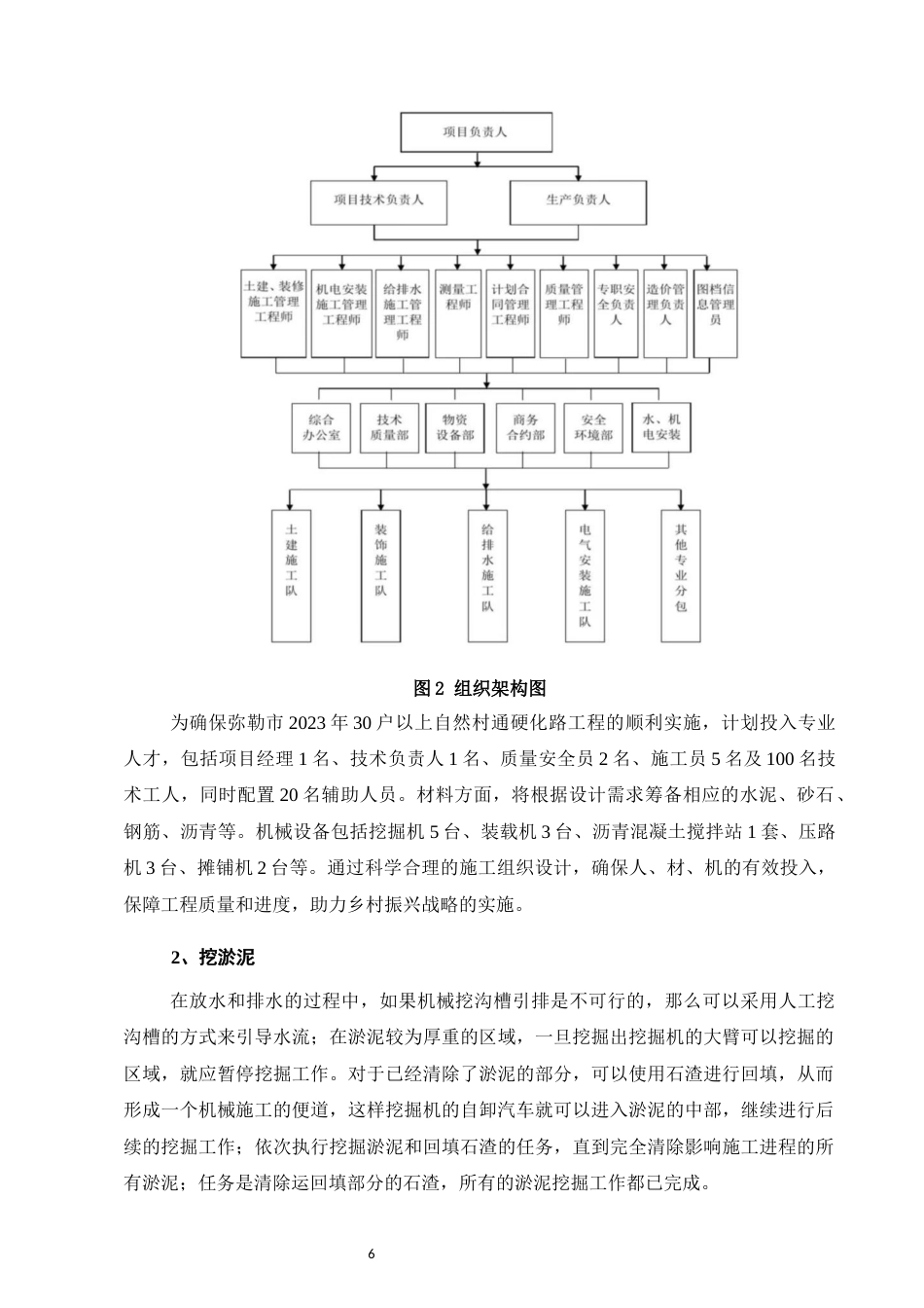 25年CH土木工程-弥勒市2023年30户以上自然村通硬化路工程施工组织设计-约13427字符终稿.docx_第9页
