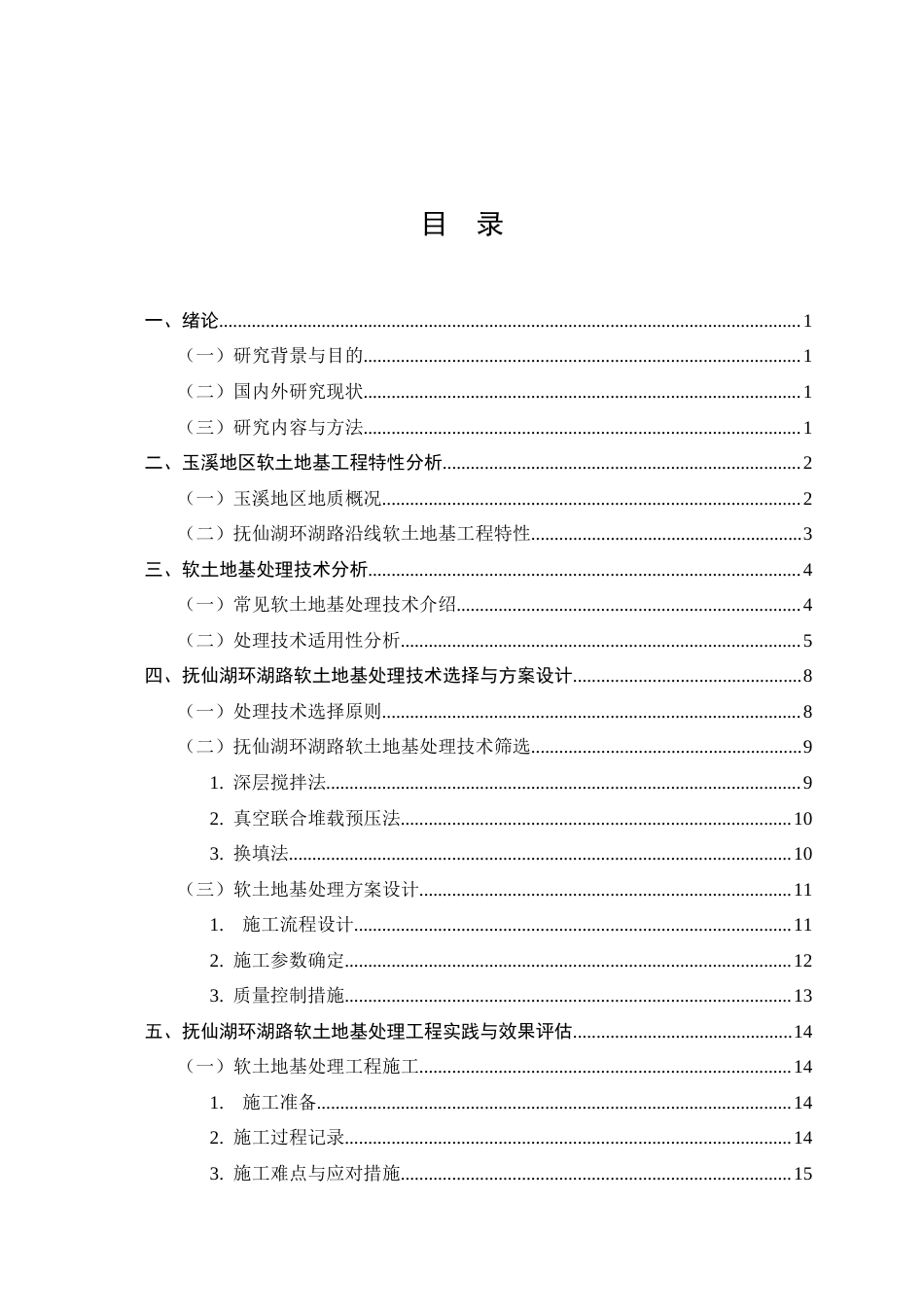 25年CH土木工程-玉溪地区软土地基处理技术在市政工程中的应用-约12508字符终稿.docx_第2页