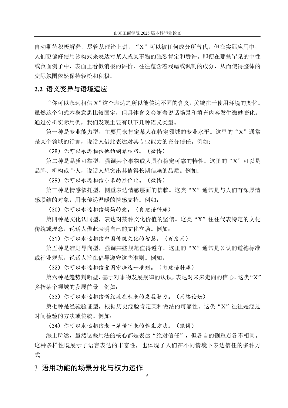 25年CH汉语言文学-网络流行语“你可以永远相信X”构式研究-约14045字符.pdf_第9页