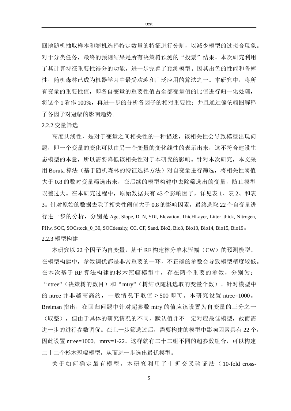 25年CH林学-基于集成学习决策树算法的杉木冠幅模型-约9894字符终稿.docx_第7页