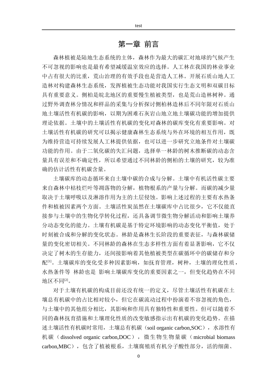 25年CH林学-不同林龄侧柏林对石质山地土壤活性有机碳、氮的影响-约10749字符终版.docx_第4页