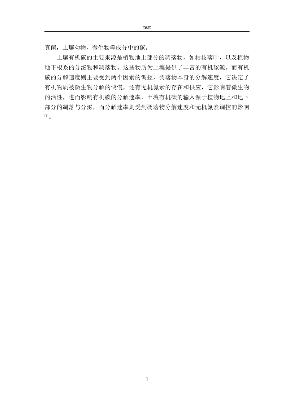 25年CH林学-不同林龄侧柏林对石质山地土壤活性有机碳、氮的影响-约10749字符终版.docx_第5页