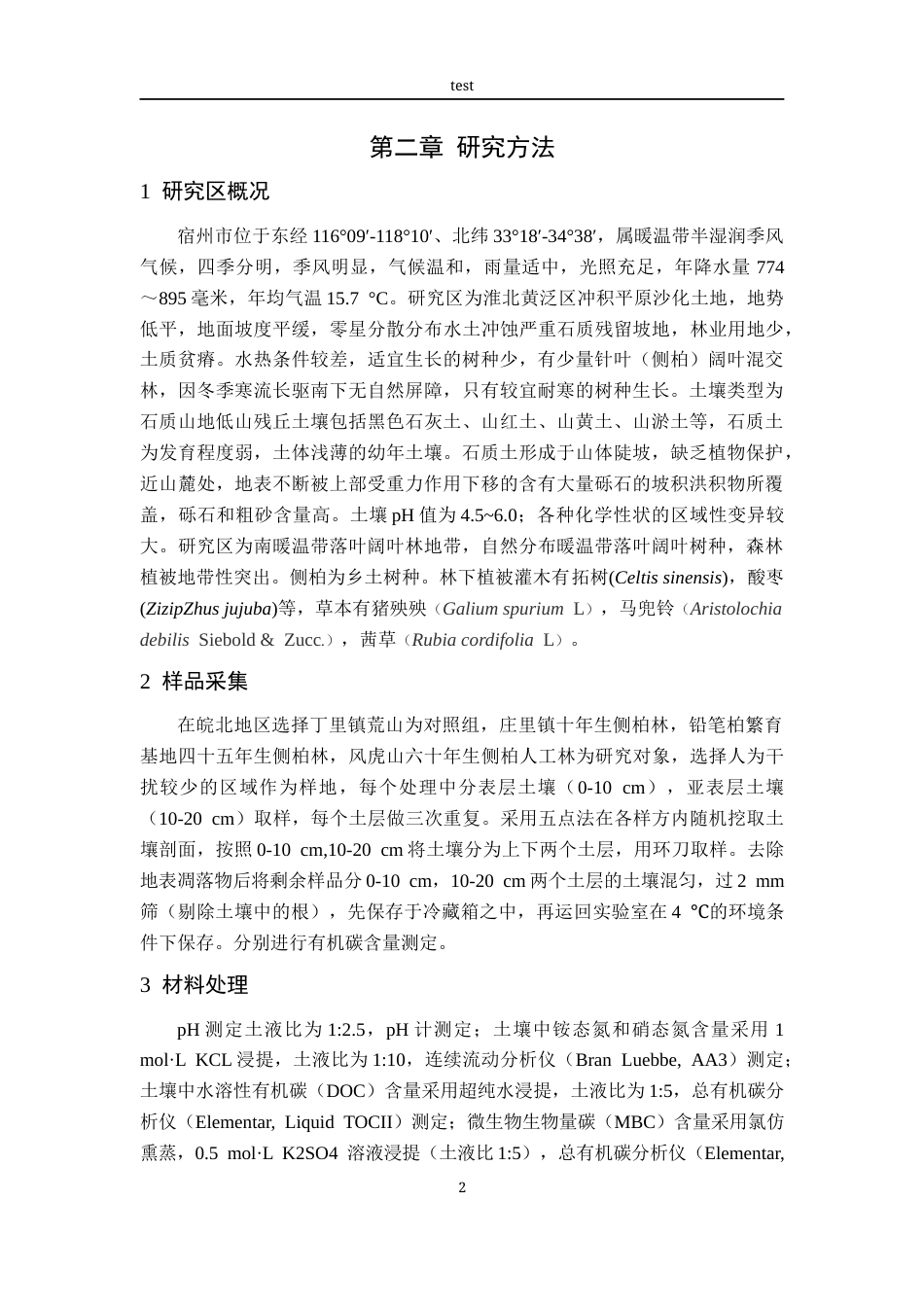 25年CH林学-不同林龄侧柏林对石质山地土壤活性有机碳、氮的影响-约10749字符终版.docx_第6页