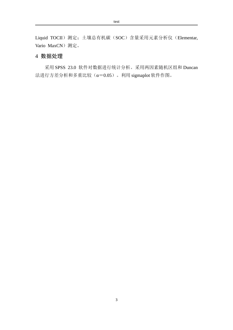 25年CH林学-不同林龄侧柏林对石质山地土壤活性有机碳、氮的影响-约10749字符终版.docx_第7页