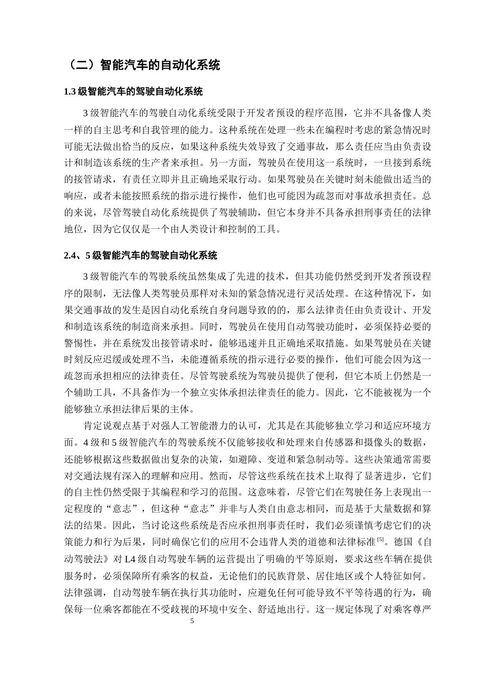 25年CH法学-论3级以上自动驾驶交通事故的刑法归责路径-约9644字符终版.docx_第7页