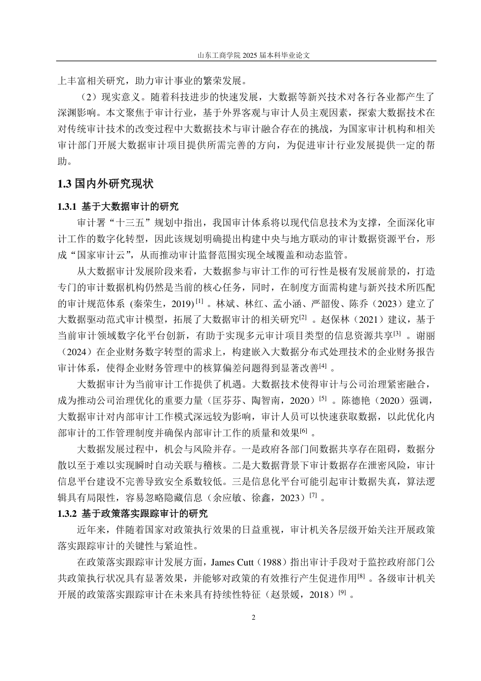25年CH审计学专业-大数据背景下乡村振兴政策落实跟踪审计问题探讨-约14468字符.pdf_第5页
