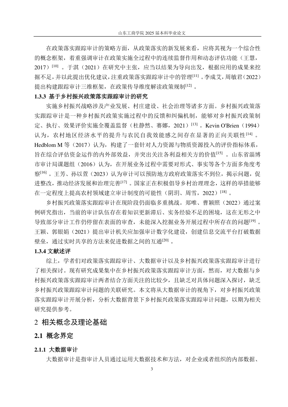 25年CH审计学专业-大数据背景下乡村振兴政策落实跟踪审计问题探讨-约14468字符.pdf_第6页