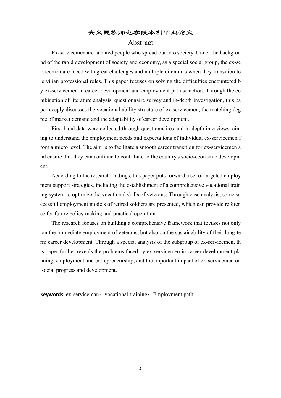 25年CH政治学与行政学-退役军人职业发展与路径探析-约11830字符.pdf_第2页