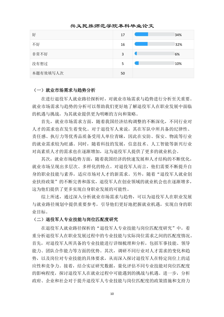 25年CH政治学与行政学-退役军人职业发展与路径探析-约11830字符.pdf_第8页