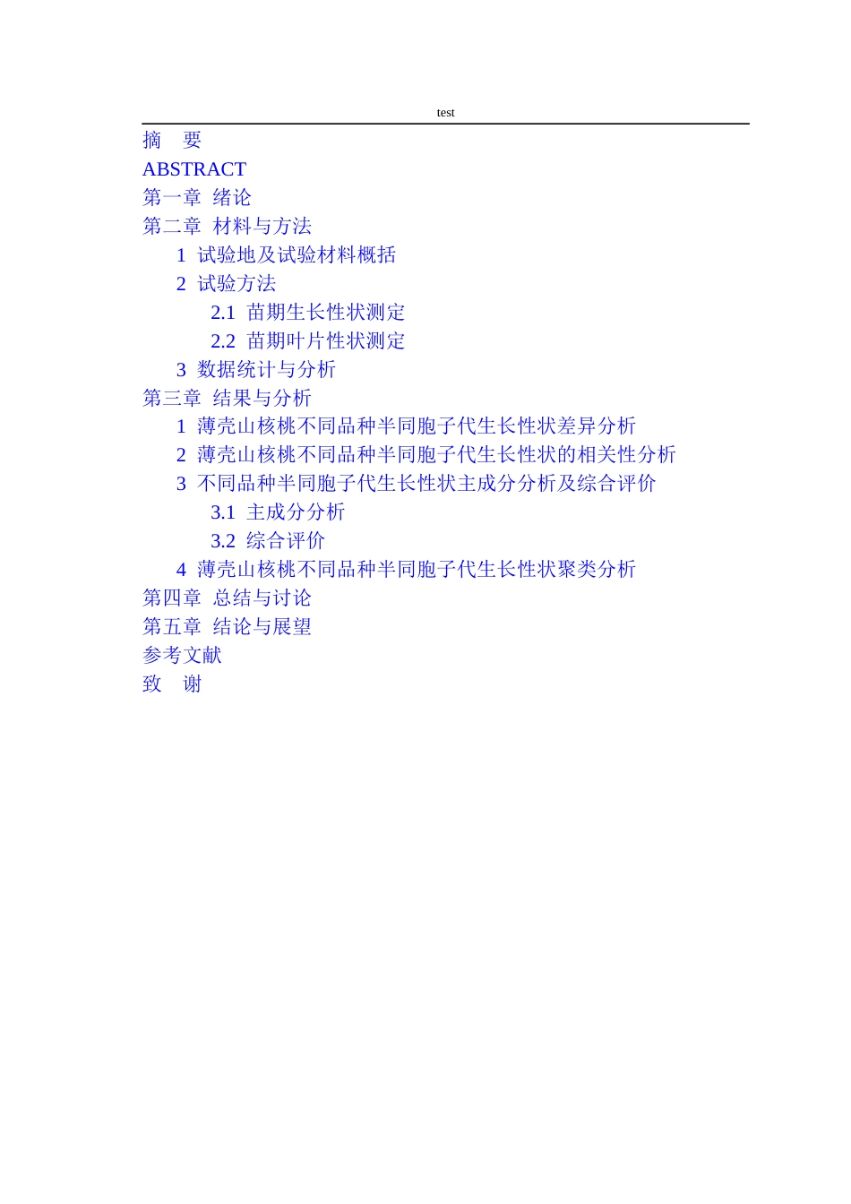25年CH林学-薄壳山核桃不同品种半同胞子代生长差异分析-约10380字符终版.docx_第1页