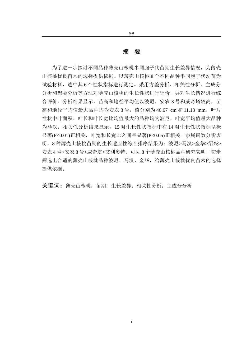 25年CH林学-薄壳山核桃不同品种半同胞子代生长差异分析-约10380字符终版.docx_第2页