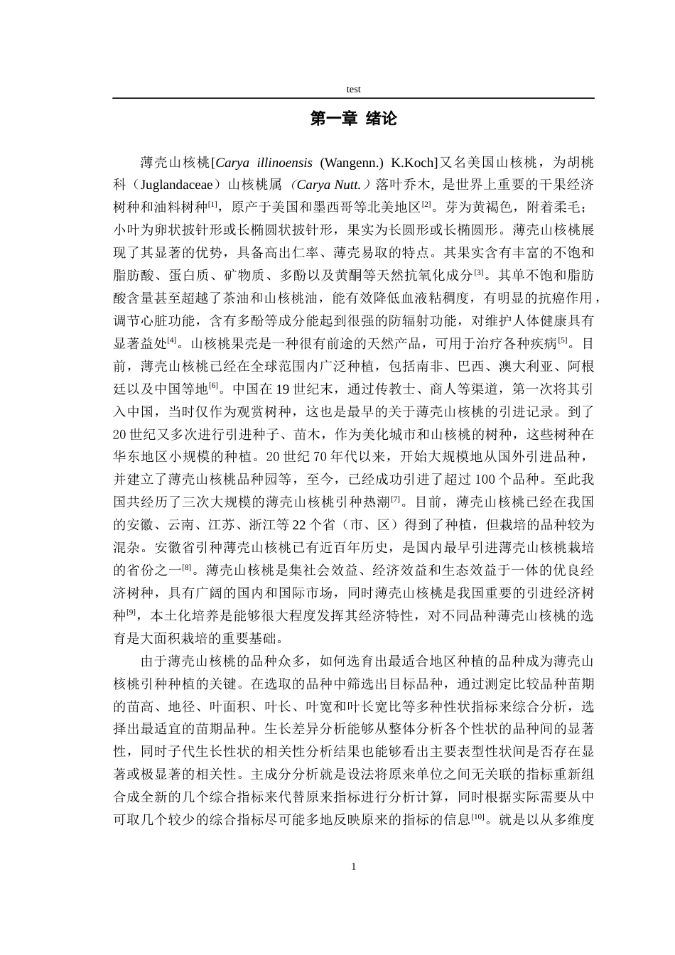 25年CH林学-薄壳山核桃不同品种半同胞子代生长差异分析-约10380字符终版.docx_第4页