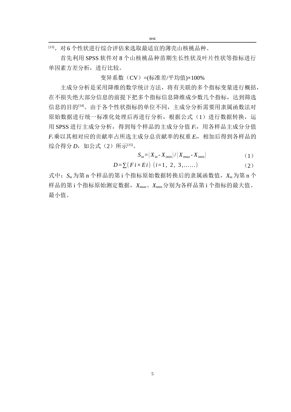 25年CH林学-薄壳山核桃不同品种半同胞子代生长差异分析-约10380字符终版.docx_第8页