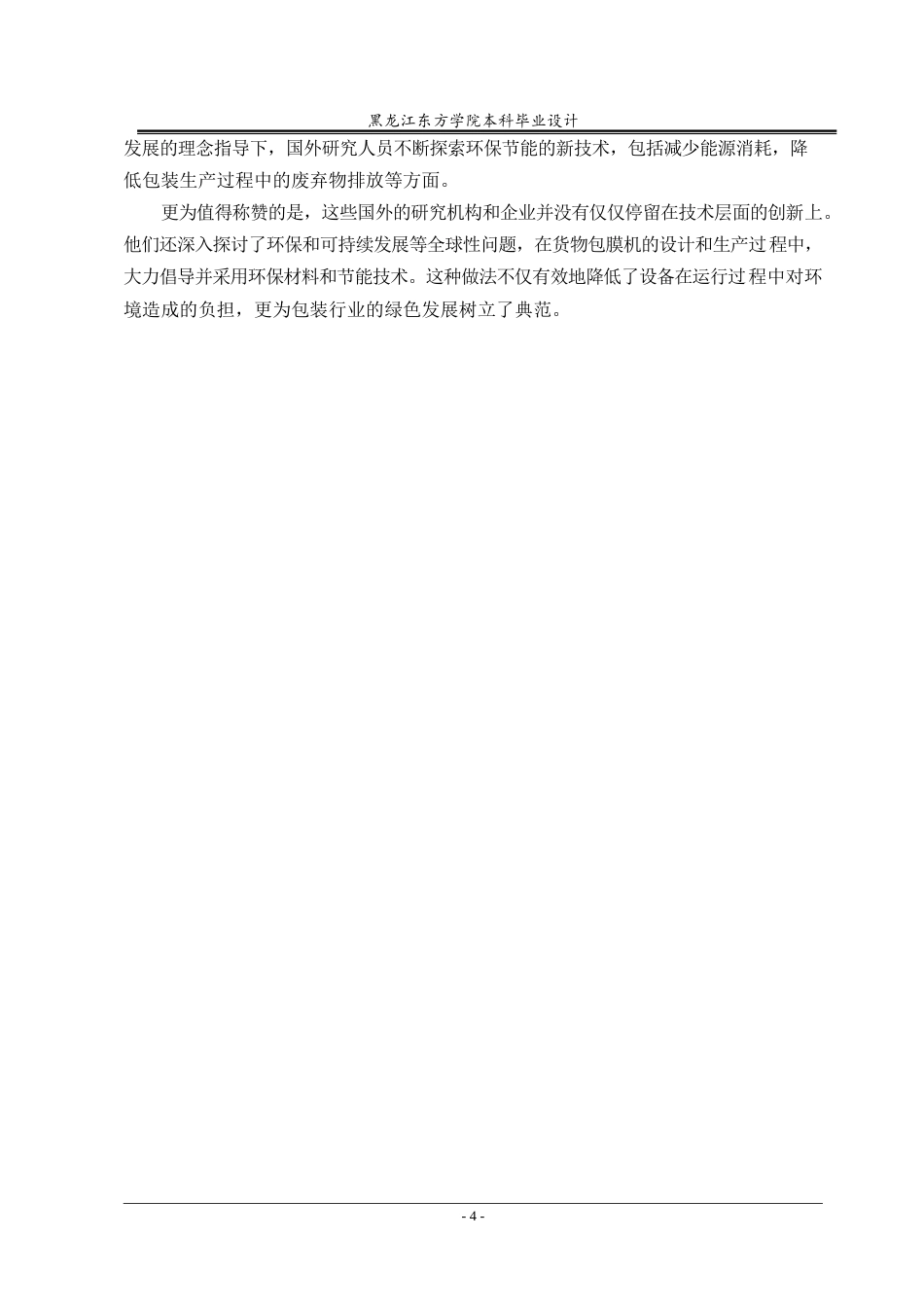 25年CH机械设计制造及其自动化-货物包膜机的结构设计-约17058字符终稿.docx_第8页