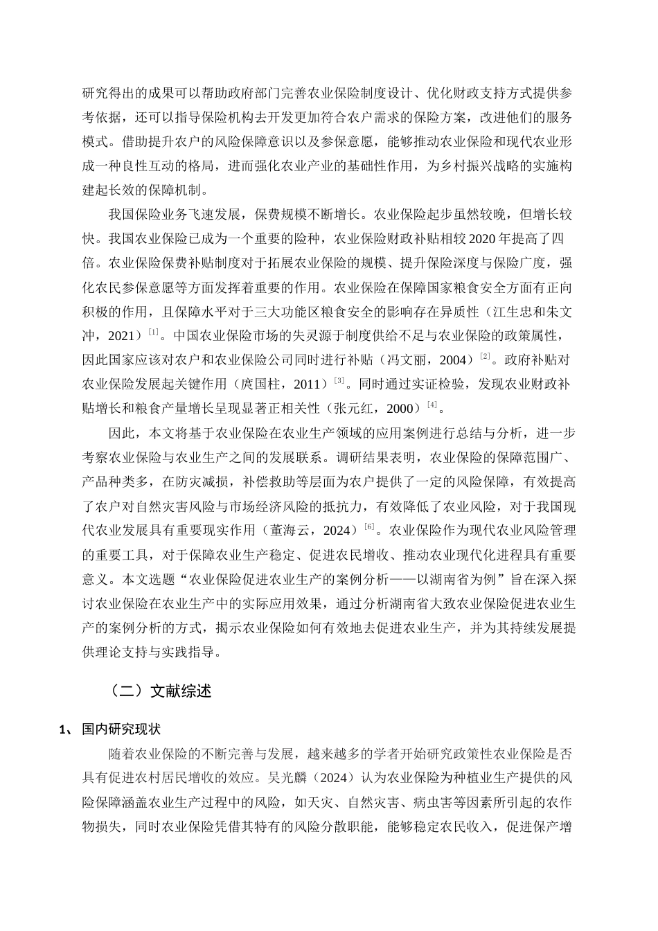 25年CH公共管理 农业保险促进农业生产——以湖南省为例-约18049字符终版.docx_第4页