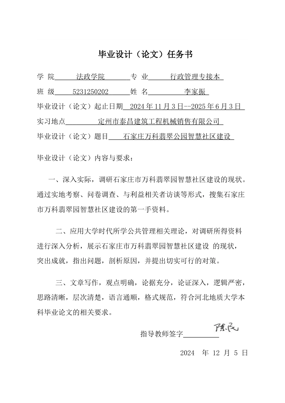 25年CH行政管理-石家庄万科翡翠公园智慧社区建设-约14215字符终版.docx_第1页