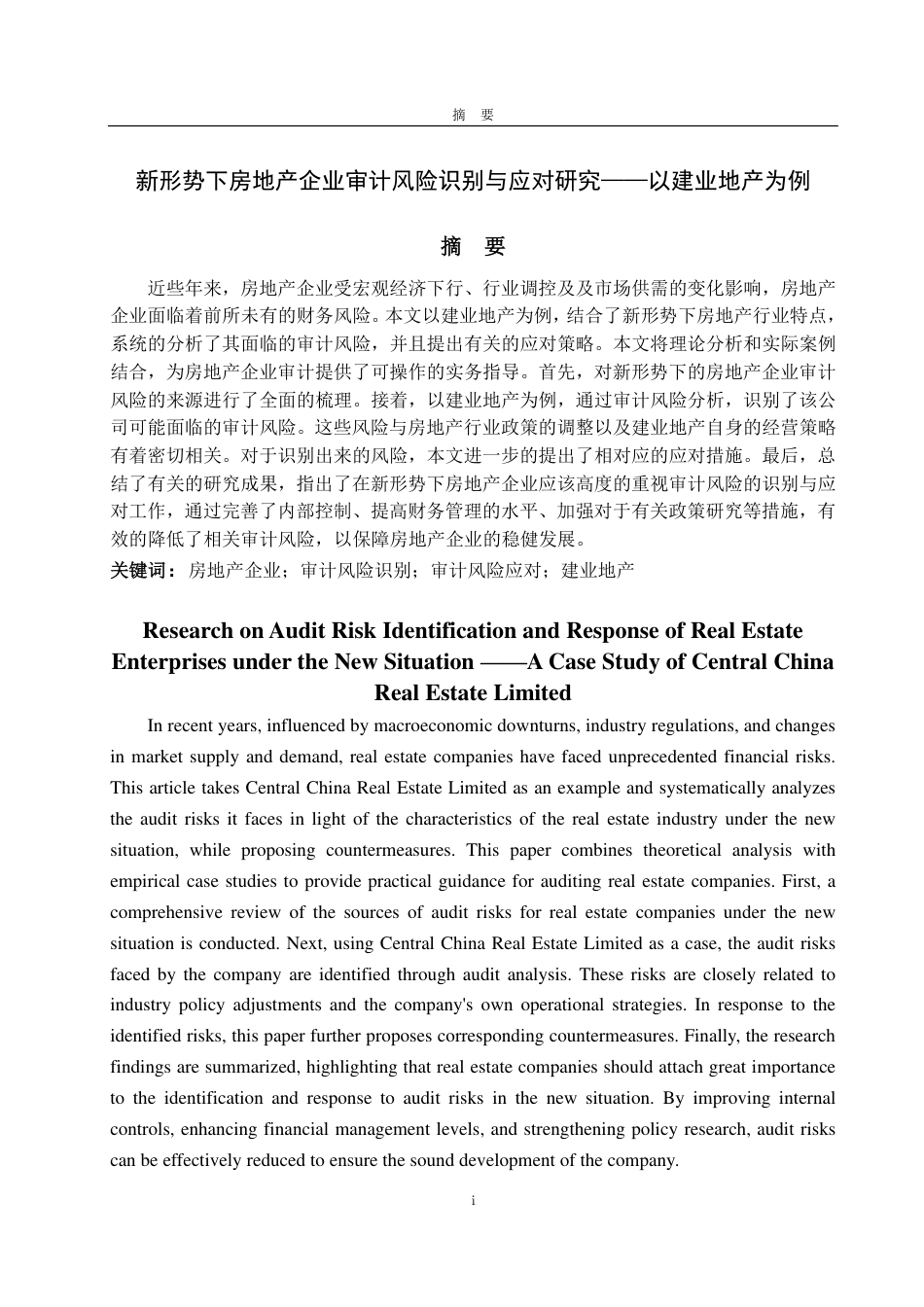 25年CH审计学专业-新形势下房地产企业审计风险识别与应对研究——以建业地产为例-约12685字符.pdf_第1页