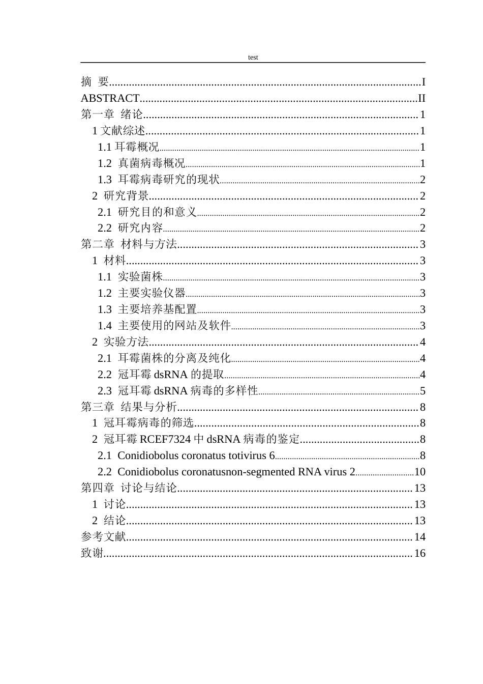 25年CH林学-耳霉病毒多样性研究-约14383字符终稿.docx_第1页