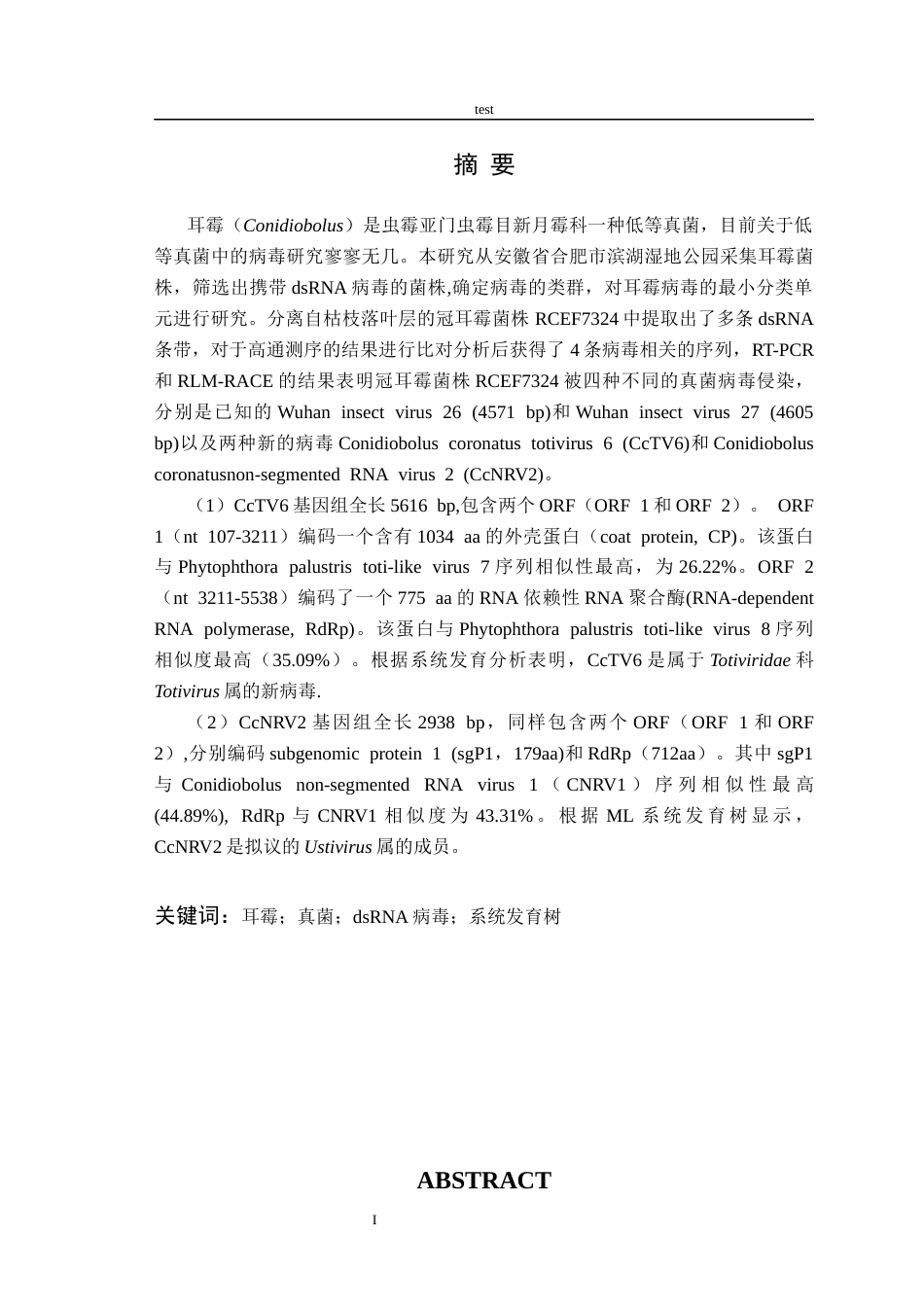 25年CH林学-耳霉病毒多样性研究-约14383字符终稿.docx_第2页