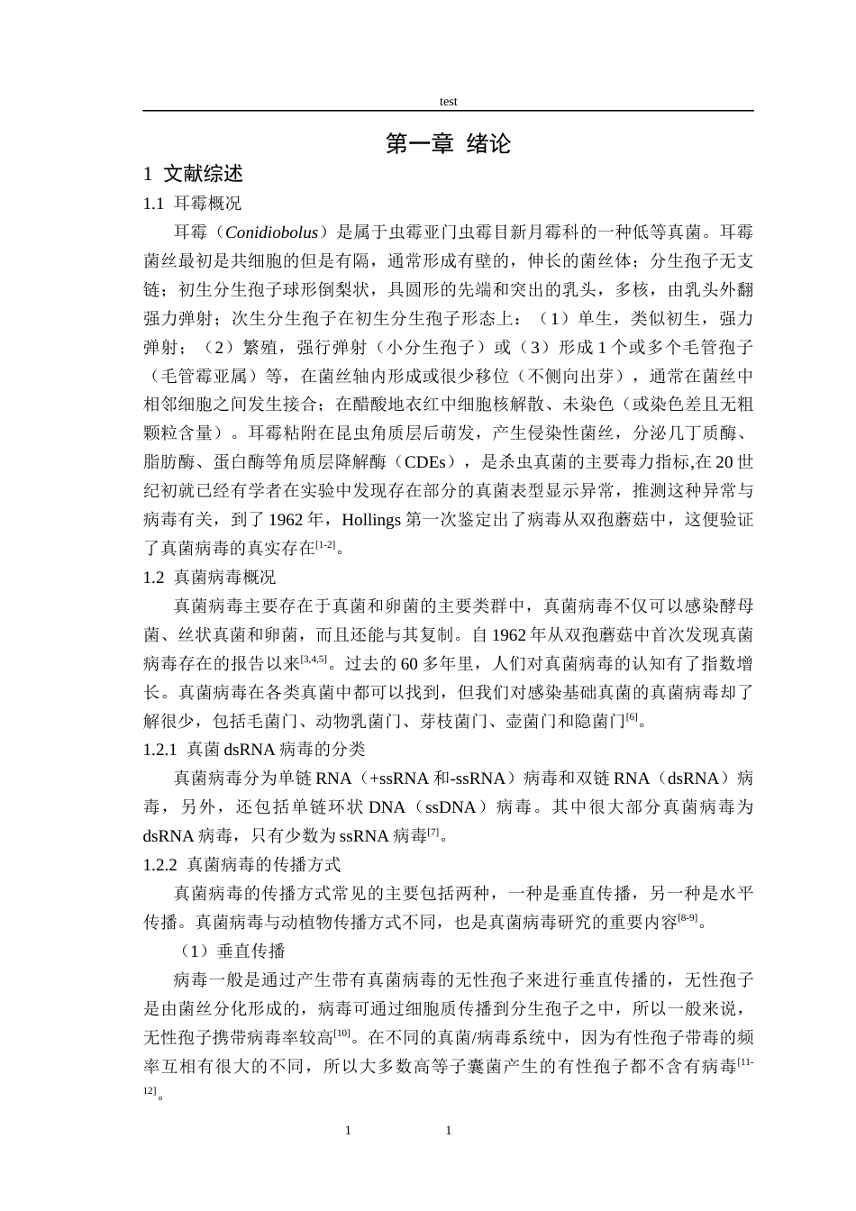 25年CH林学-耳霉病毒多样性研究-约14383字符终稿.docx_第4页