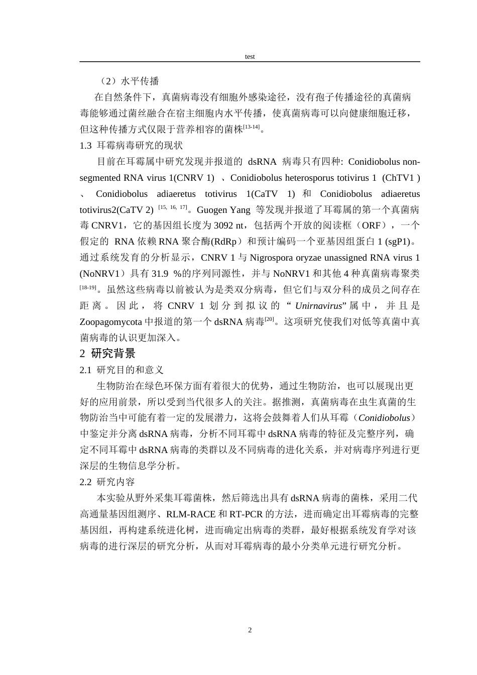 25年CH林学-耳霉病毒多样性研究-约14383字符终稿.docx_第5页