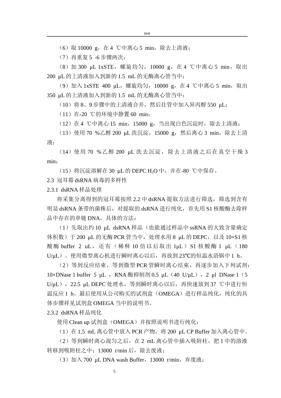 25年CH林学-耳霉病毒多样性研究-约14383字符终稿.docx_第8页