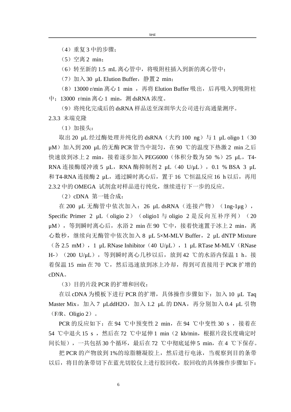25年CH林学-耳霉病毒多样性研究-约14383字符终稿.docx_第9页