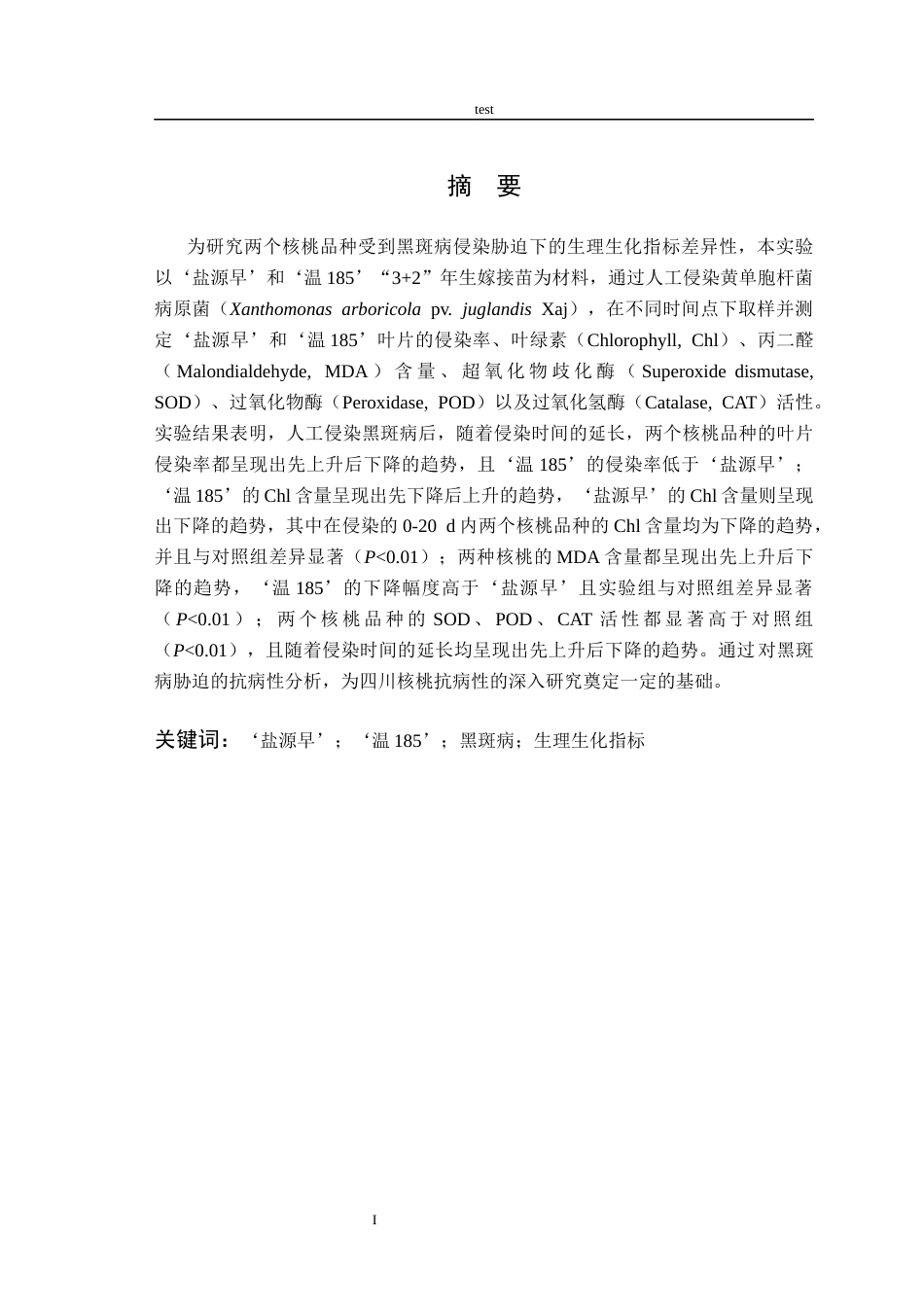 25年CH林学-两个核桃品种对黑斑病胁迫的生理生化响应-约9044字符终稿.docx_第1页