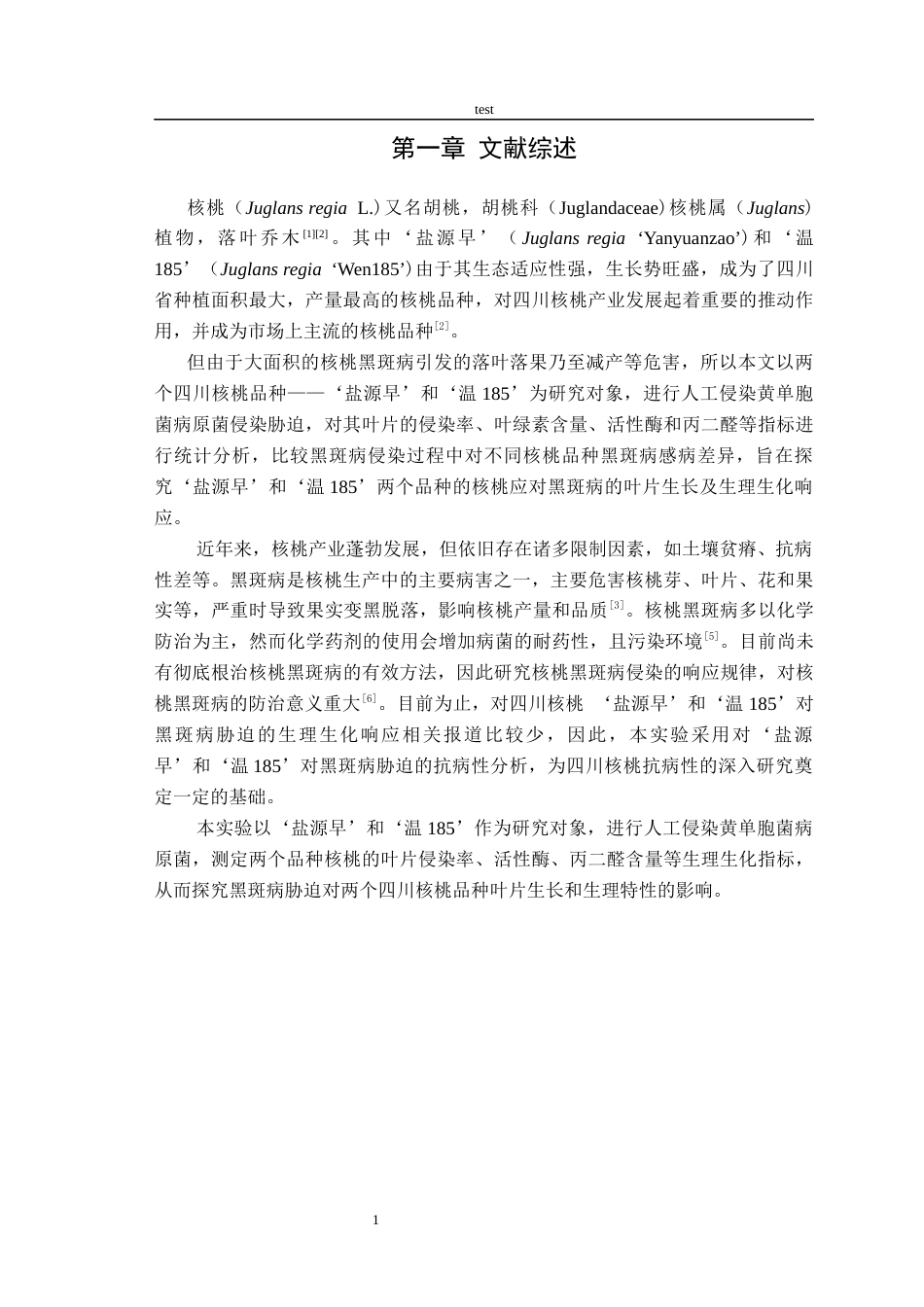 25年CH林学-两个核桃品种对黑斑病胁迫的生理生化响应-约9044字符终稿.docx_第3页