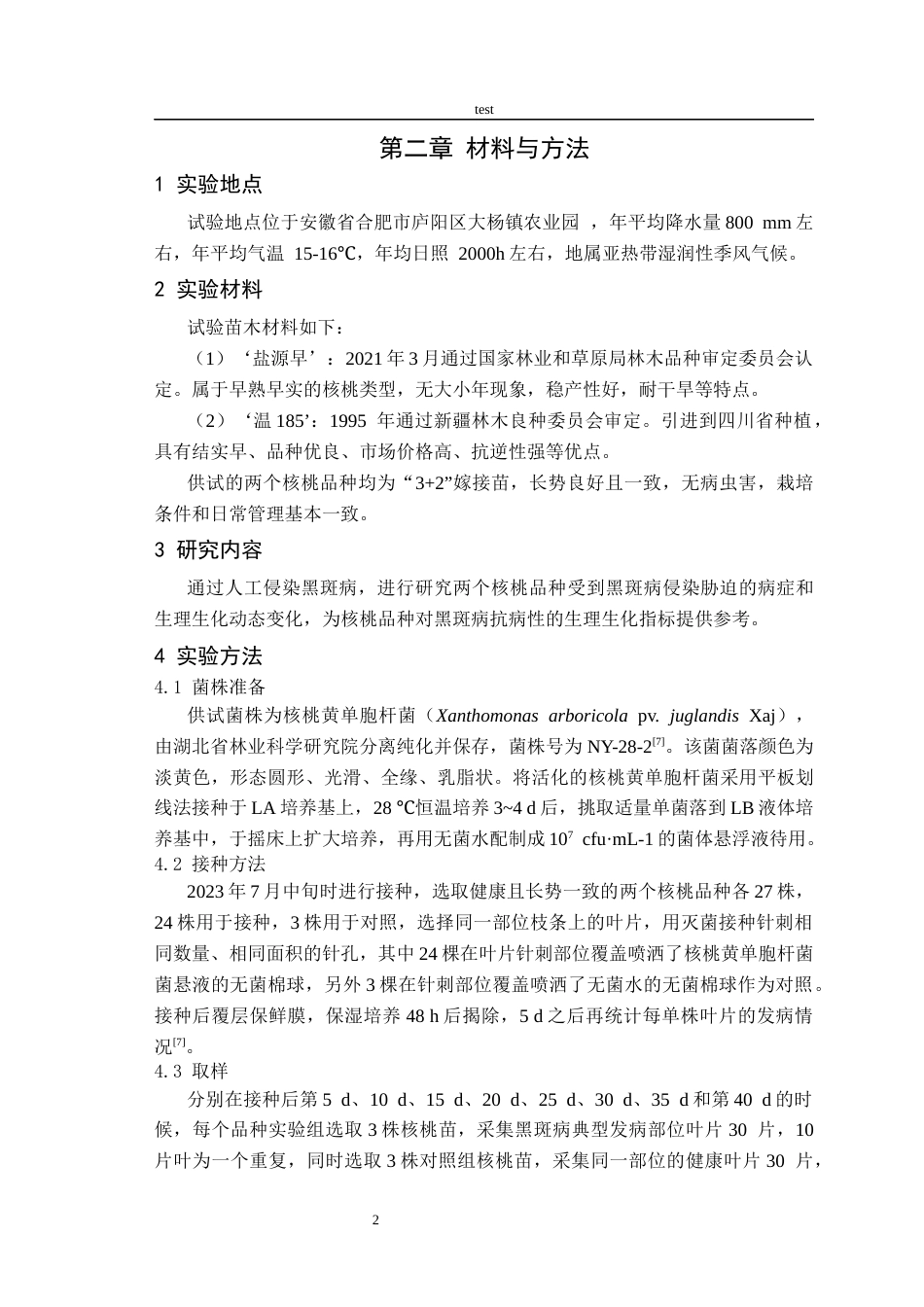 25年CH林学-两个核桃品种对黑斑病胁迫的生理生化响应-约9044字符终稿.docx_第4页