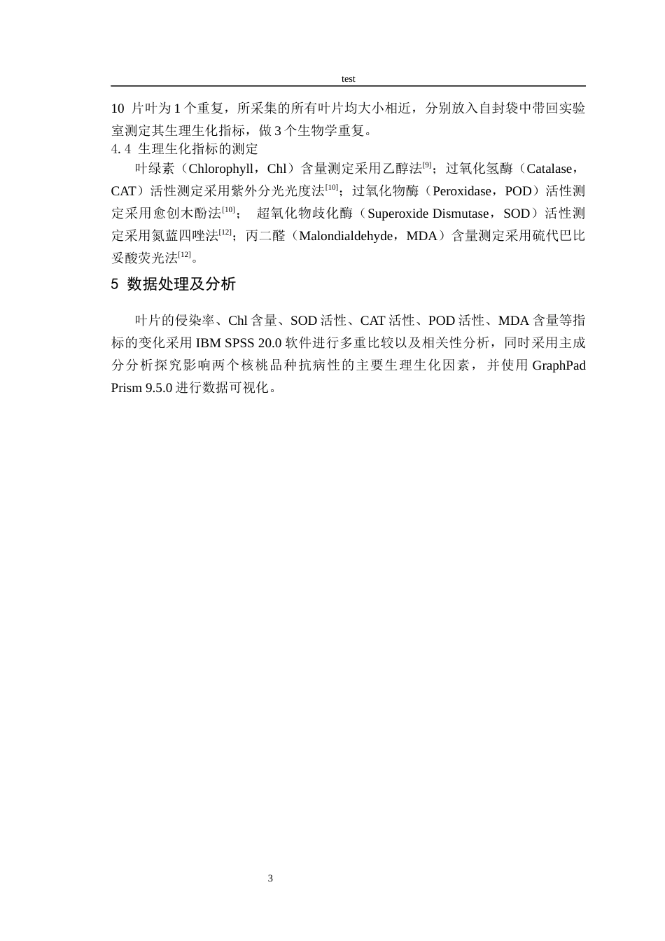 25年CH林学-两个核桃品种对黑斑病胁迫的生理生化响应-约9044字符终稿.docx_第5页