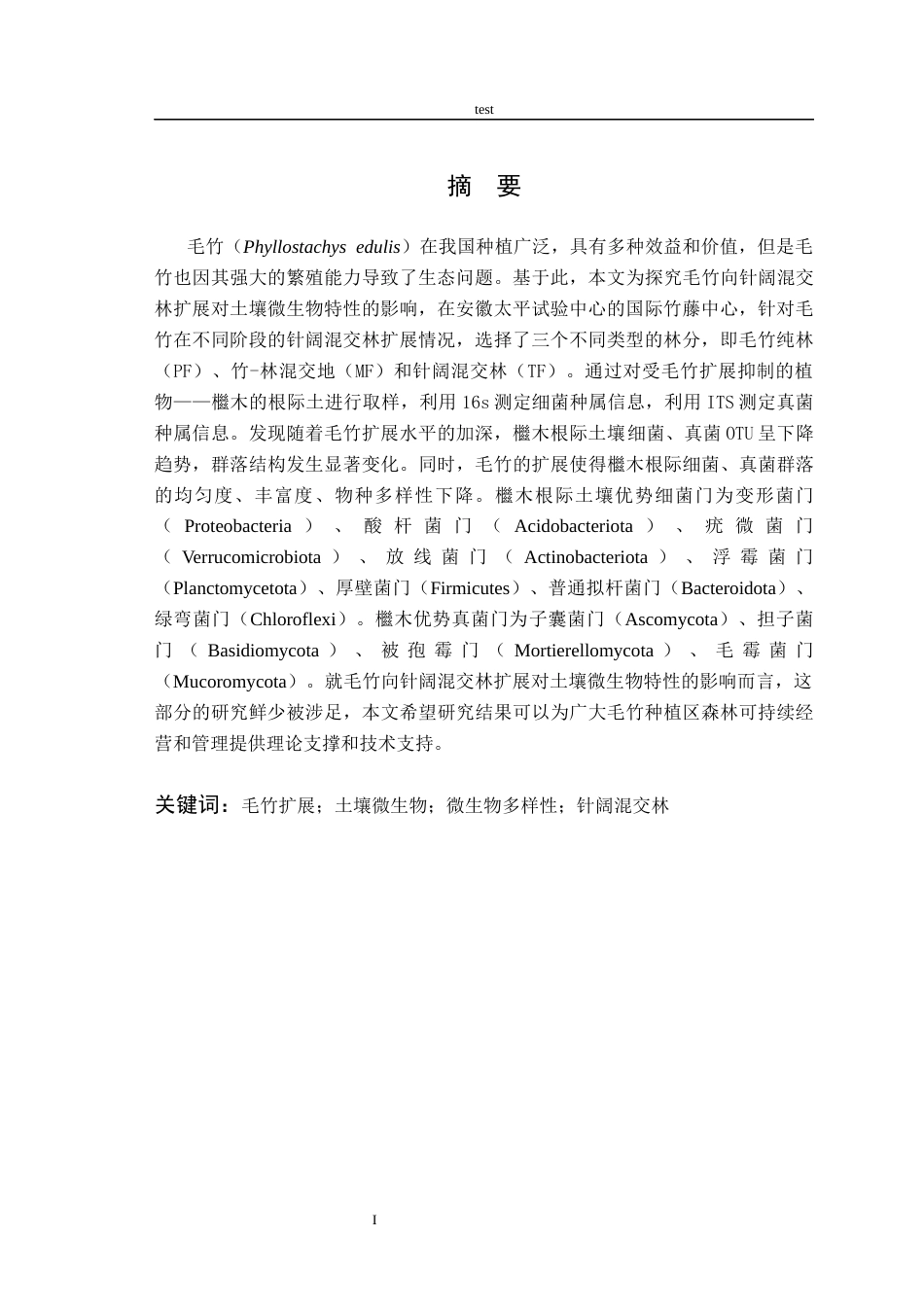 25年CH林学-毛竹向针阔混交林扩展对土壤微生物特性的影响-约11338字符终稿.docx_第2页
