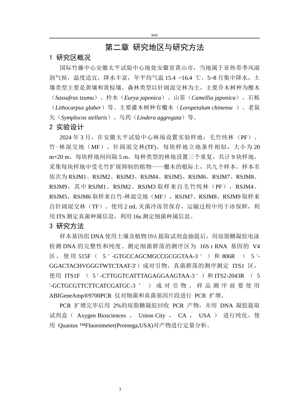 25年CH林学-毛竹向针阔混交林扩展对土壤微生物特性的影响-约11338字符终稿.docx_第6页