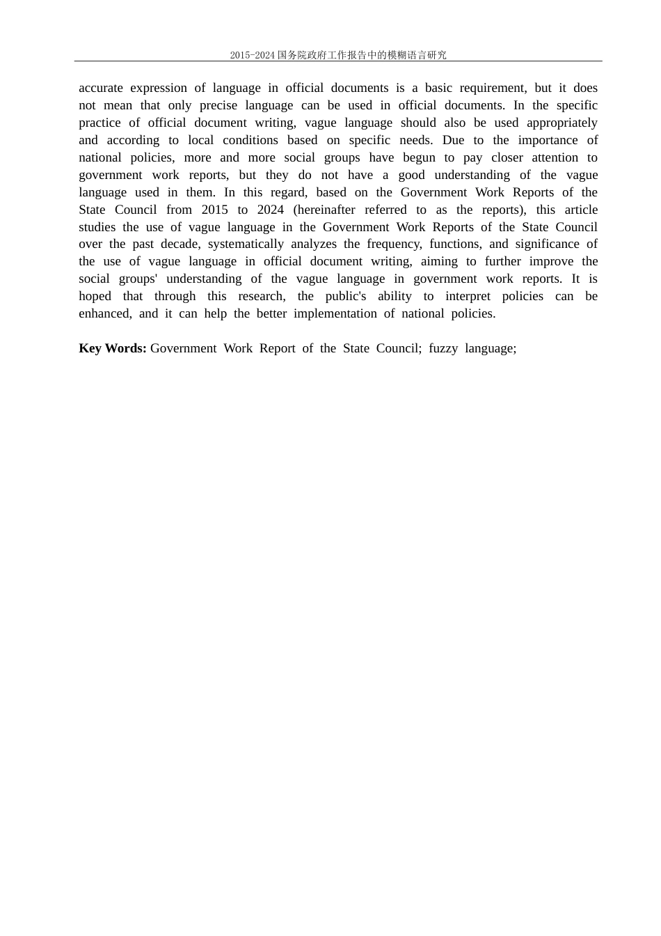 25年CH行政管理 2015-2024年国务院政府工作报告中的模糊语言使用研究-约16431字符.doc_第3页